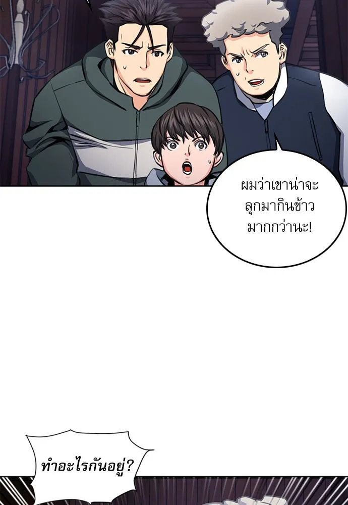 ดรูอิดแห่งสถานีโซล ตอนที่ 54 รูปที่ 100