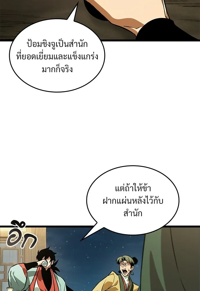 จอมยุทธ์ผู้จำได้ทุกสรรพสิ่ง ตอนที่ 8 รูปที่ 88