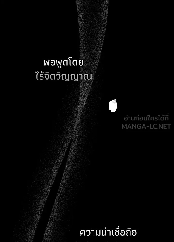 องค์ชายผู้อื้อฉาว ตอนที่ 99 รูปที่ 36