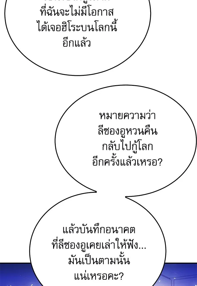 ดรูอิดแห่งสถานีโซล ตอนที่ 128 รูปที่ 146