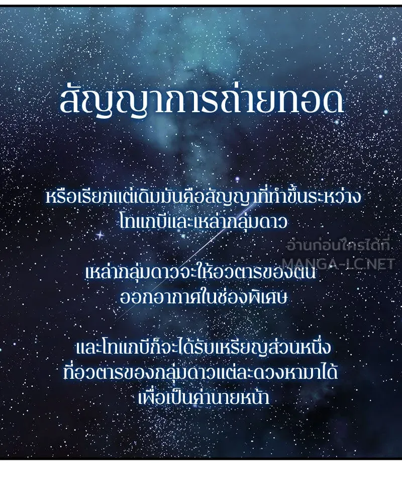 Omniscient Reader อ่านชะตาวันสิ้นโลก ตอนที่ 03 สัญญา (2) รูปที่ 21