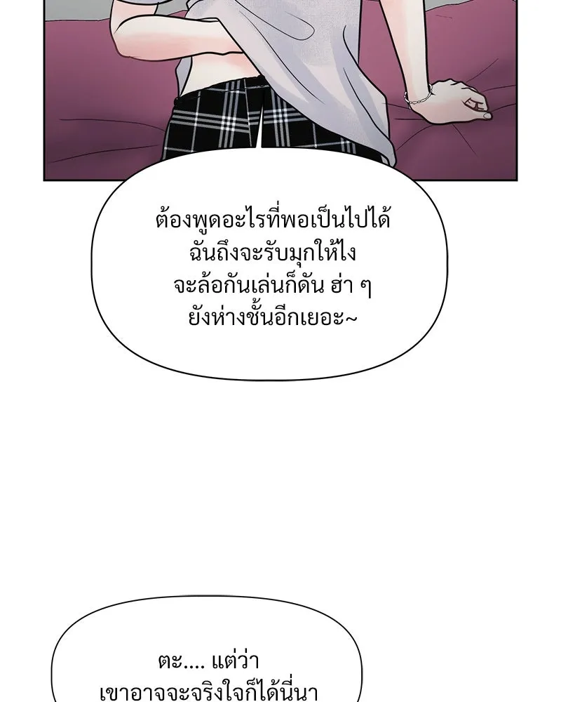 รักนี้ไม่ต้องมีเซนส์ ตอนที่ 2 รูปที่ 89