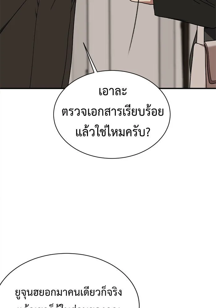 ช่วยเปลี่ยนฉันที ตอนที่ 70. ยอมินซอ 20 รูปที่ 50