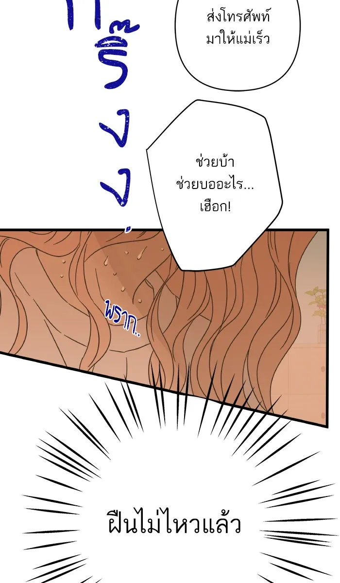 ฉันมันร้าย หรือเพราะโลกไม่น่ารัก ตอนที่ 123 รูปที่ 67