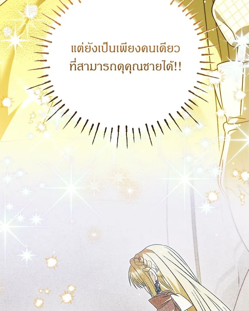 จุ๊บรัก คุณหมาป่า ตอนที่ 36 รูปที่ 25