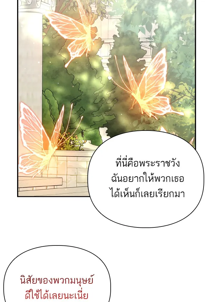 บุตรสาวของดยุกปีศาจ ตอนที่ 59 รูปที่ 25