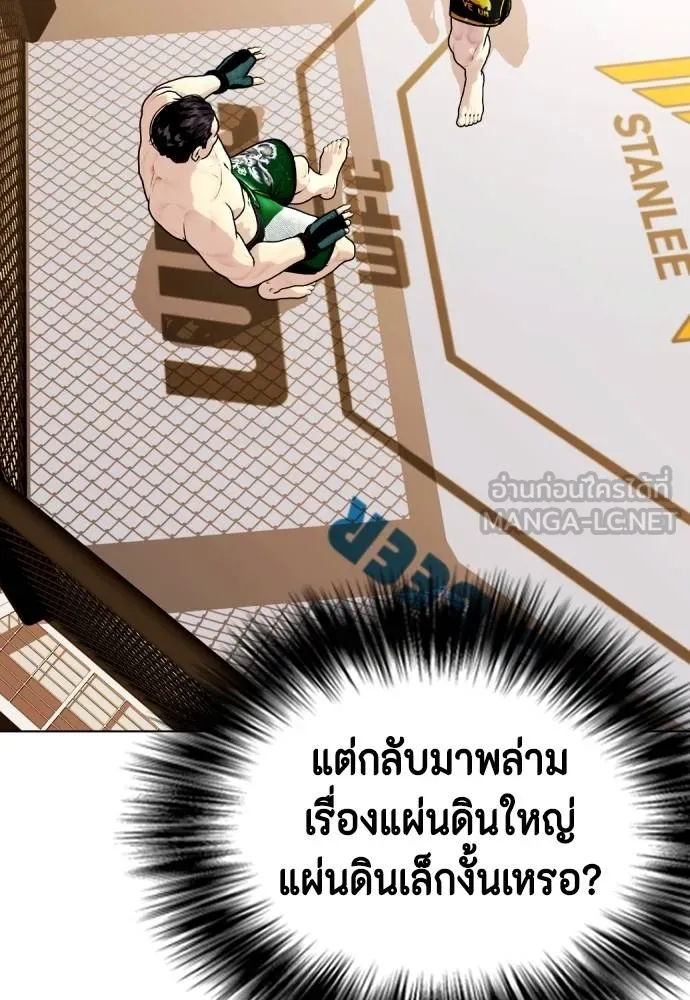 หมาหัวเน่า ตอนที่ 88 รูปที่ 99