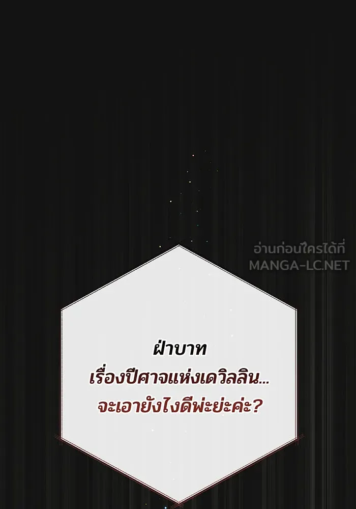 หนูน้อยทรราช ตอนที่ 38 รูปที่ 57