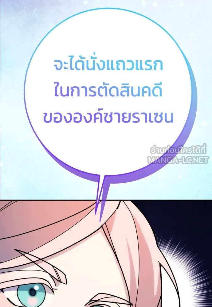 ฉันจะจีบท่านดยุกแดนเหนือ ตอนที่ 88 รูปที่ 39