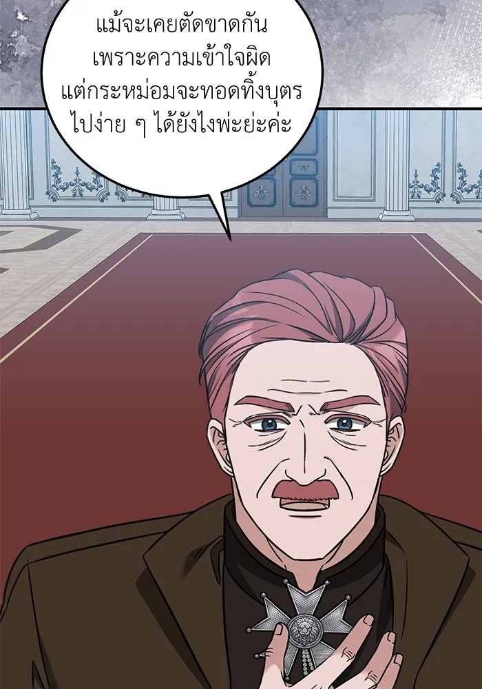 ครอบครัวพรรค์นั้น ฉันไม่มีวันกลับไป ตอนที่ 66 รูปที่ 56