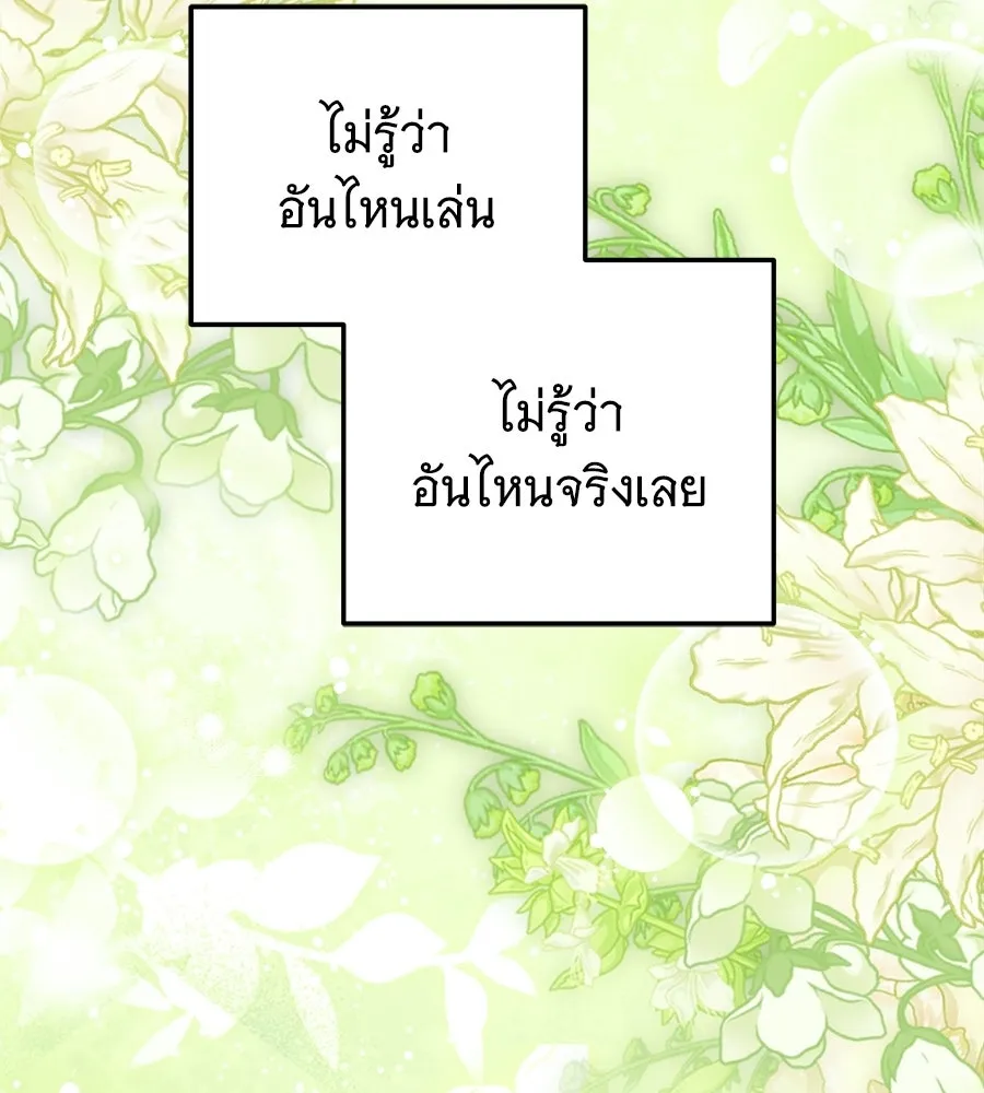 เปลี่ยนบทร้ายให้เป็นบทรัก ตอนที่ 61 รูปที่ 7