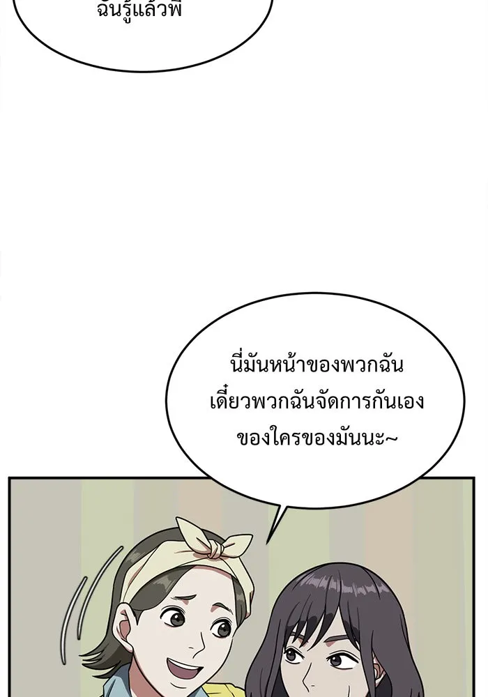 ช่วยเปลี่ยนฉันที ตอนที่ 80. ชิมแชวอน 5 รูปที่ 61