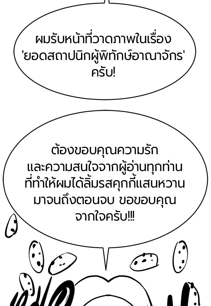 ยอดสถาปนิกผู้พิทักษ์อาณาจักร ตอนที่ รีวิว รูปที่ 91