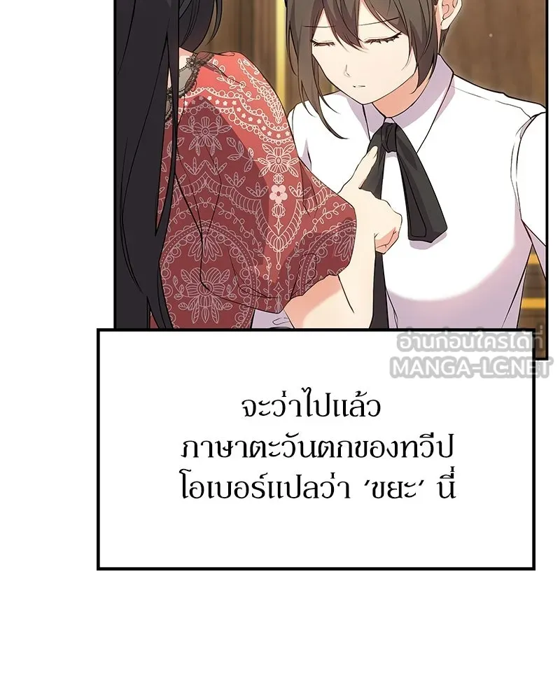 ลูกคนนี้ขอเปลี่ยนตอนจบ ตอนที่ 14 รูปที่ 123