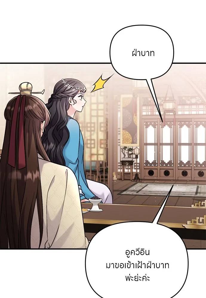 ข้าเนี่ยนะเป็นพระสนม ตอนที่ 43 ชิงลงมือก่อน รูปที่ 67