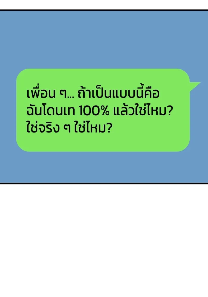 รักนี้ไม่มีรีไซเคิล ตอนที่ 84 รูปที่ 52