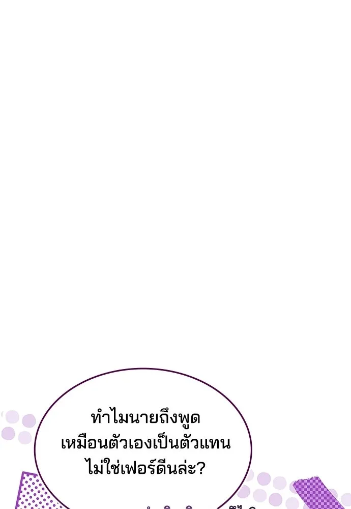 เหตุผลที่นางร้ายจับดาบ ตอนที่ 5 รูปที่ 82