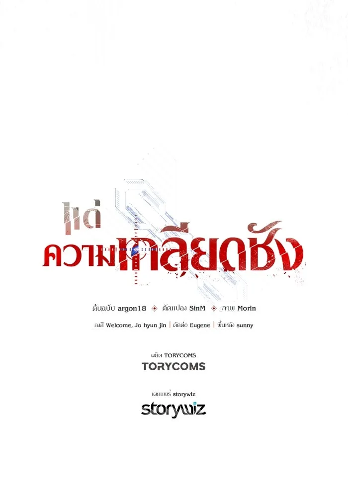 แด่ความเกลียดชัง ตอนที่ 59 รูปที่ 134