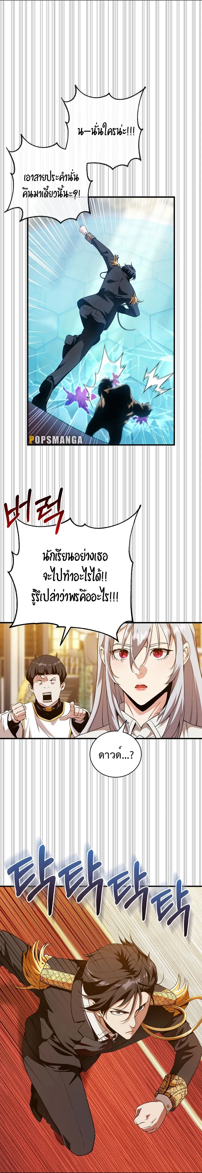 Fated to Be Loved by Villains โชคชะตากำหนดให_สาวๆต_วร_ายมาร_กฉ_น ตอนที่ ตอนที่ 13 รูปที่ 5