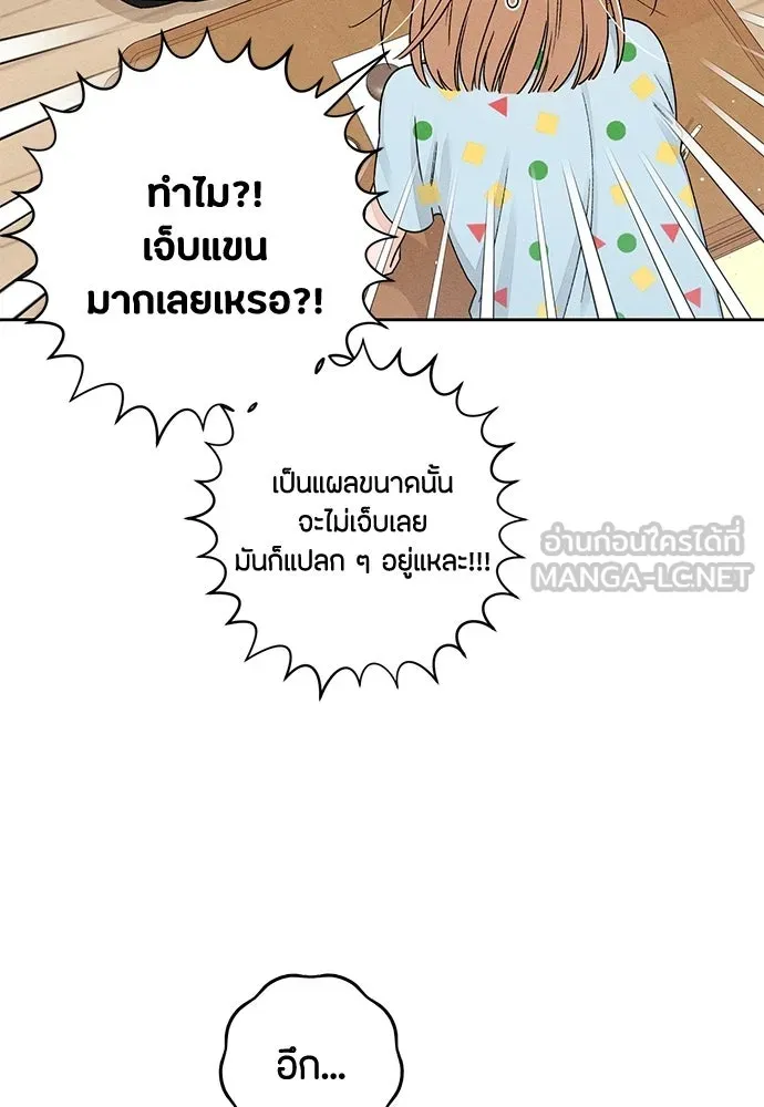 เป็นวัยรุ่นมันเหนื่อย ตอนที่ 95 รูปที่ 75