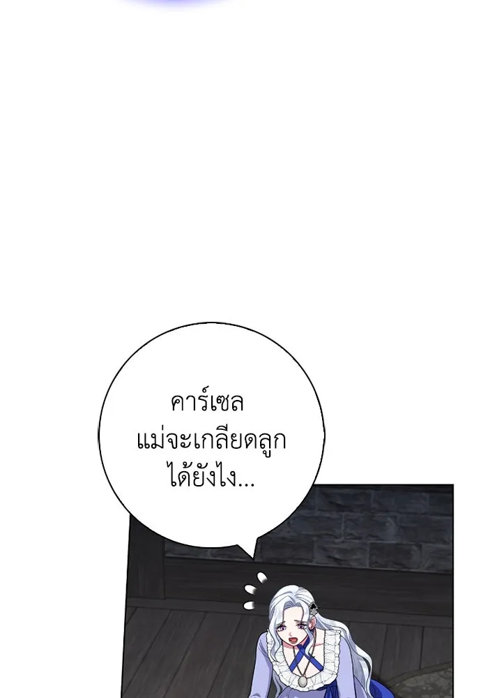 ฉันกลายเป็นแม่พระเอกนิยายจอมเสเพล ตอนที่ 63 รูปที่ 28