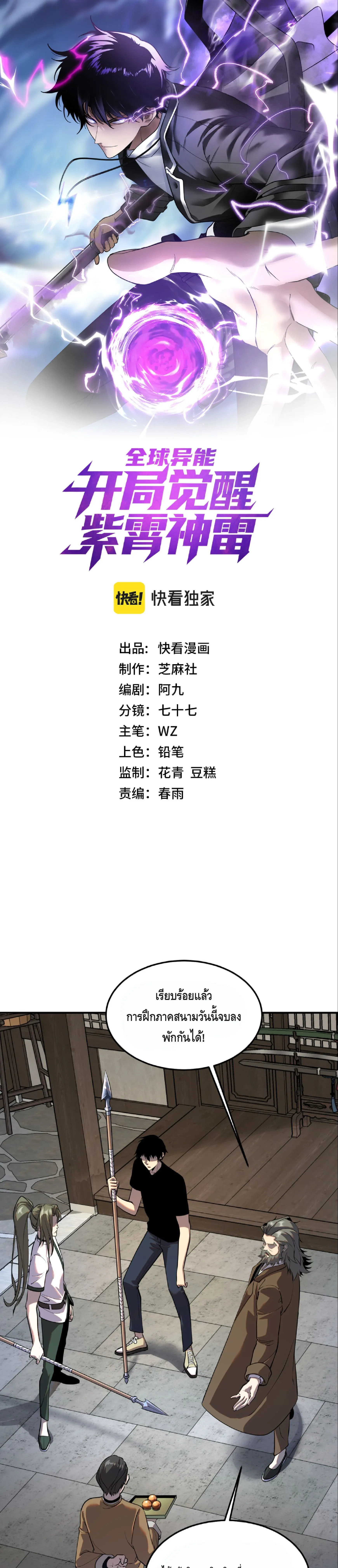 Awakening the Purple Thunder at the Beginning โลกผ_ม_พล_งพ_เศษ เร_มต_นปล_กพล_งเทพอ_สน_สวรรค_ ตอนที่ ตอนที่ 18 รูปที่ 1