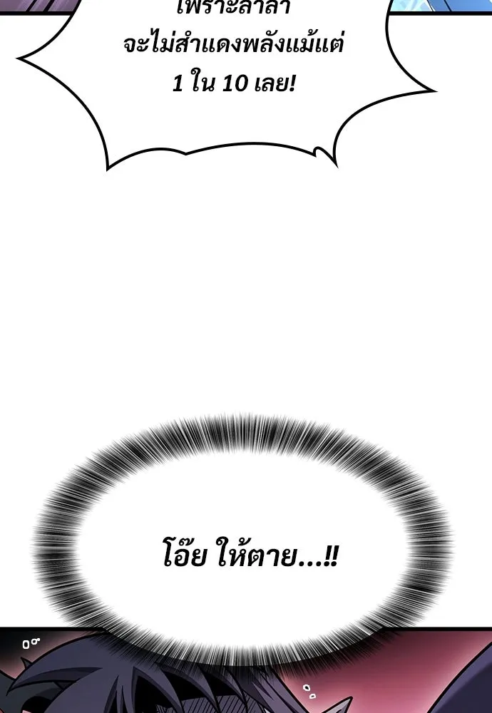 วิถีชาวนาของราชาปีศาจ ตอนที่ 65 รูปที่ 82