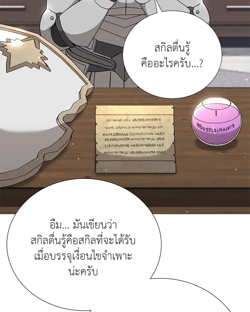 คนสวนโลกฮันเตอร์ ตอนที่ 45 รูปที่ 109