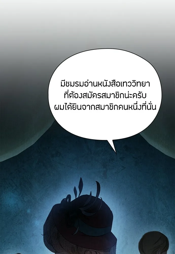 ลูกสาวตัวปลอมของท่านดยุก ตอนที่ 44 รูปที่ 97