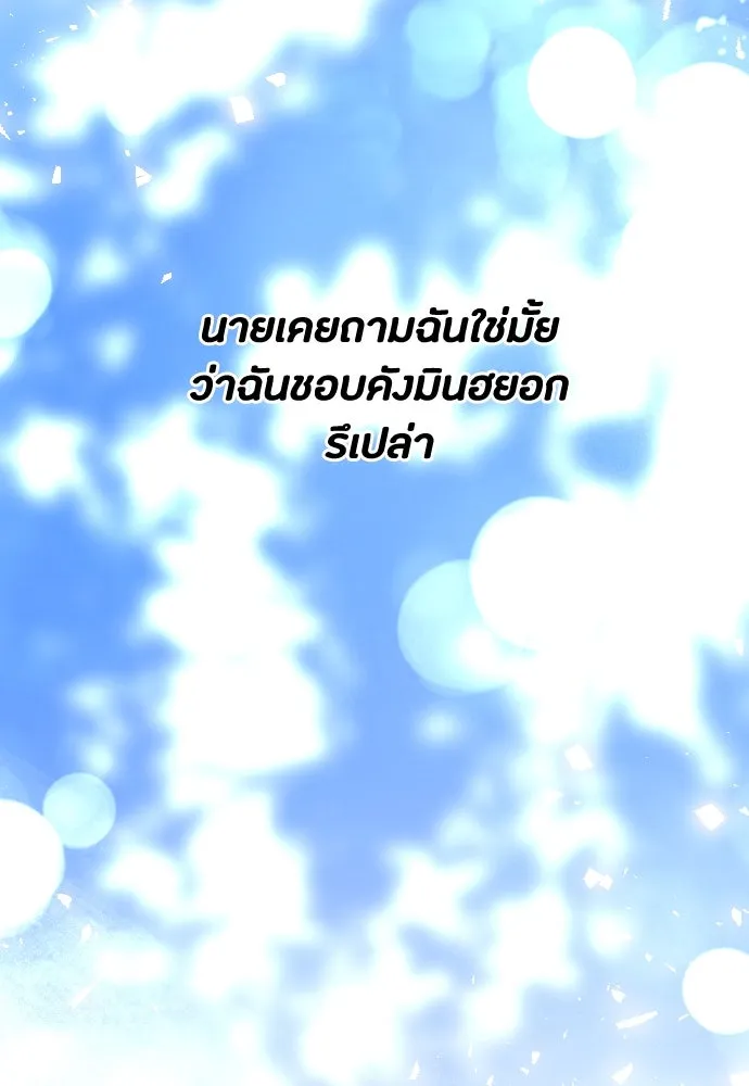 วิธีหนีตายจากนิยายโรคจิต ตอนที่ 64 รูปที่ 2