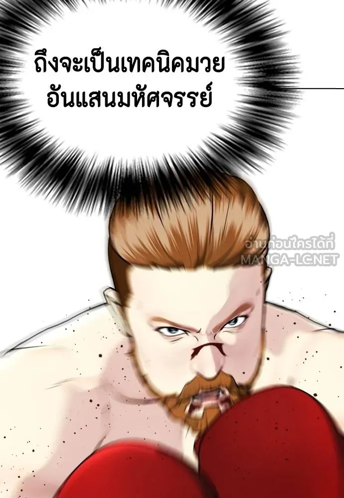 หมาหัวเน่า ตอนที่ 98 รูปที่ 111