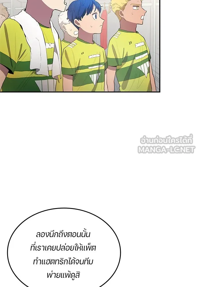 นักเตะแข้งสวรรค์ ตอนที่ 38 รูปที่ 3