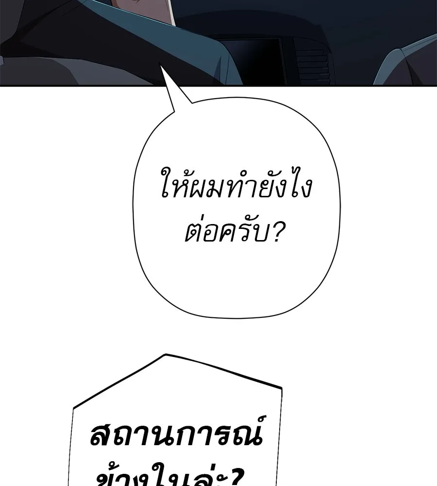 คอลเซ็นเตอร์เปลี่ยนชีวิต ตอนที่ 70 ส่งเสียงบูรพาตีฝ่าประจิม รูปที่ 118