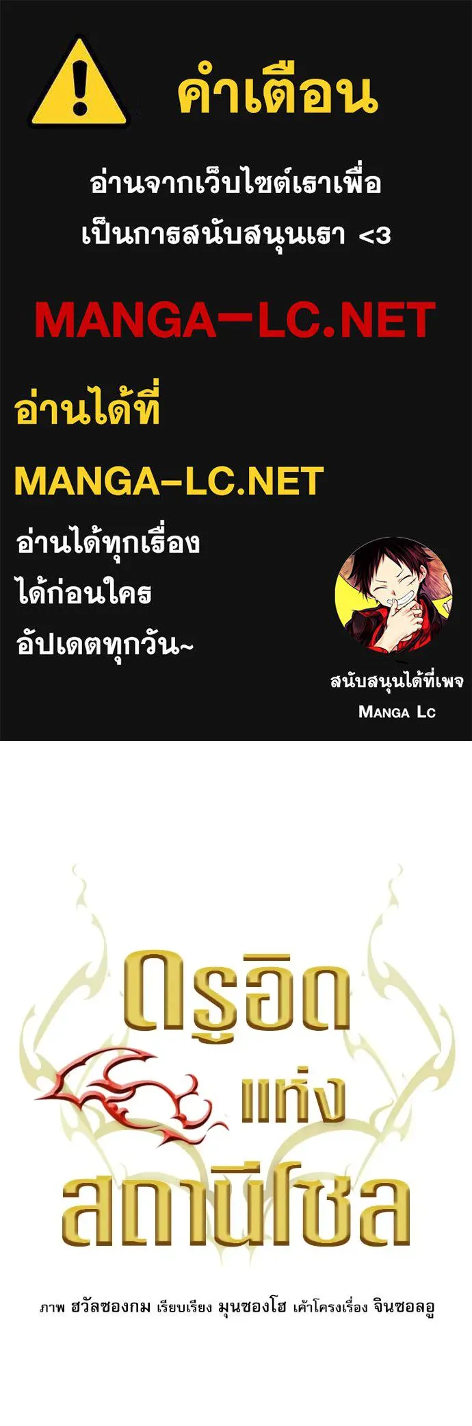 ดรูอิดแห่งสถานีโซล ตอนที่ 18 รูปที่ 1