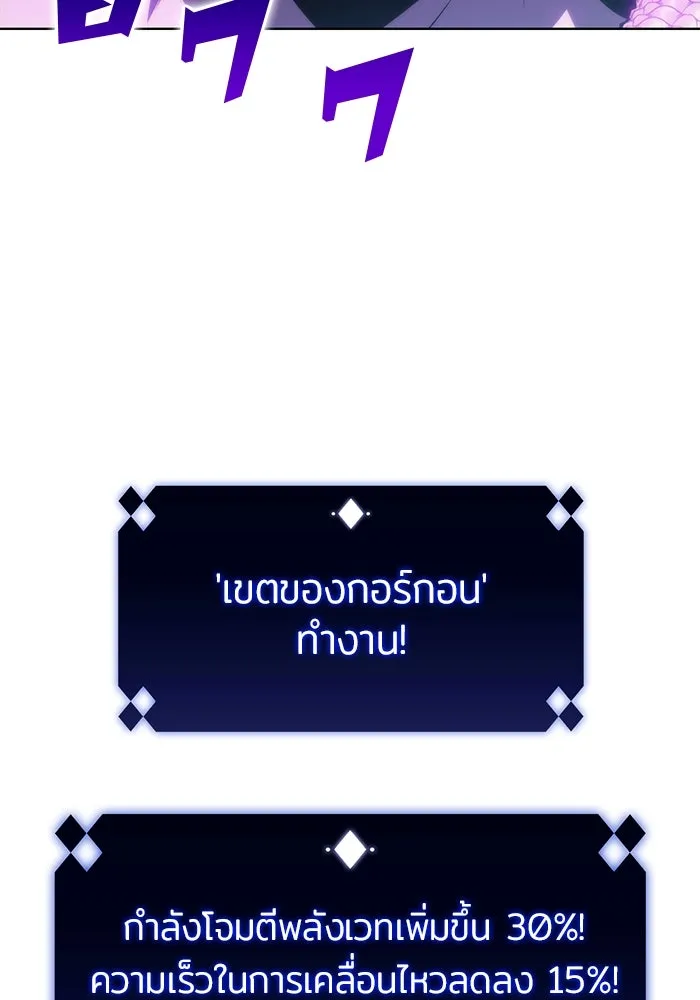 ผู้เล่นหน้าใหม่เลเวลแมกซ์ ตอนที่ 71 บุกเมดูซ่า (2) รูปที่ 11