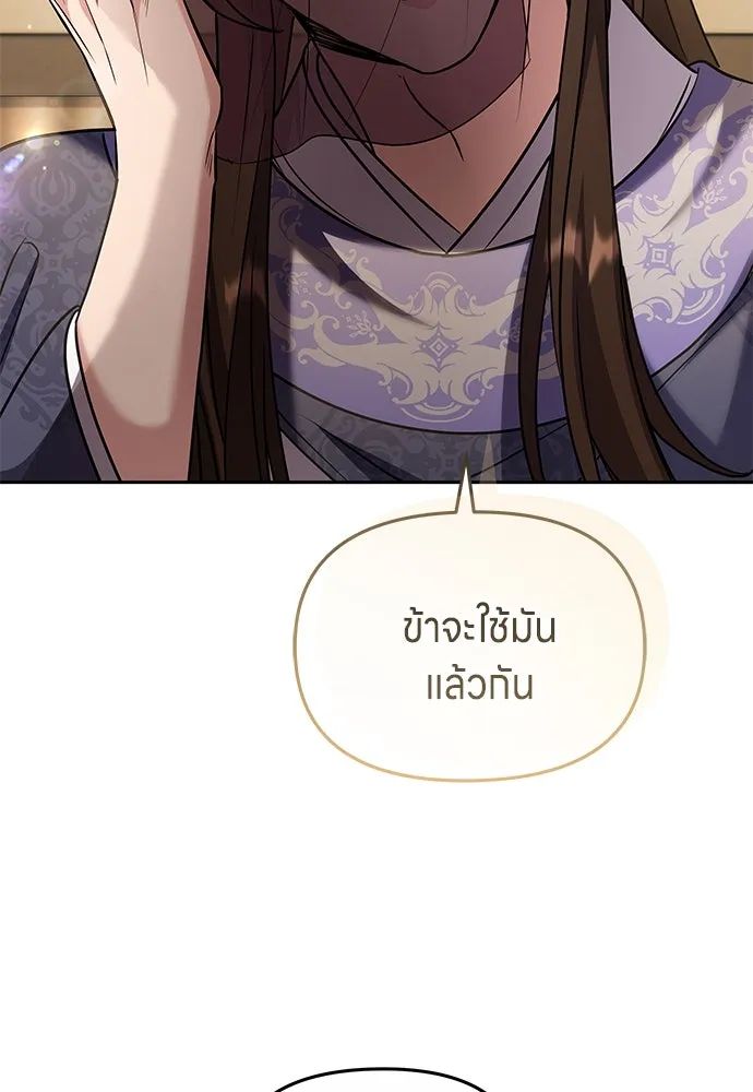 ข้าเนี่ยนะเป็นพระสนม ตอนที่ 70 จะไว้ใจหรือความรักพังทลายกันนะ รูปที่ 103