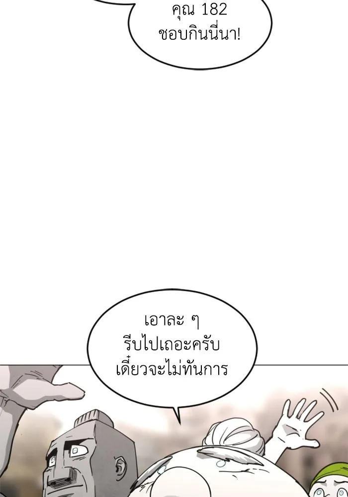 FOG LAND ตอนที่ 29 รูปที่ 106