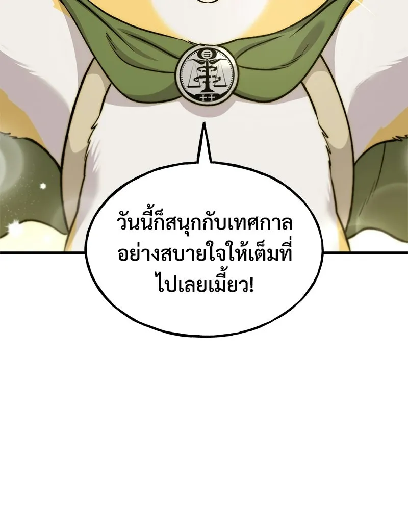 ปลูกผักพิชิตหอคอย ตอนที่ 112 รูปที่ 118