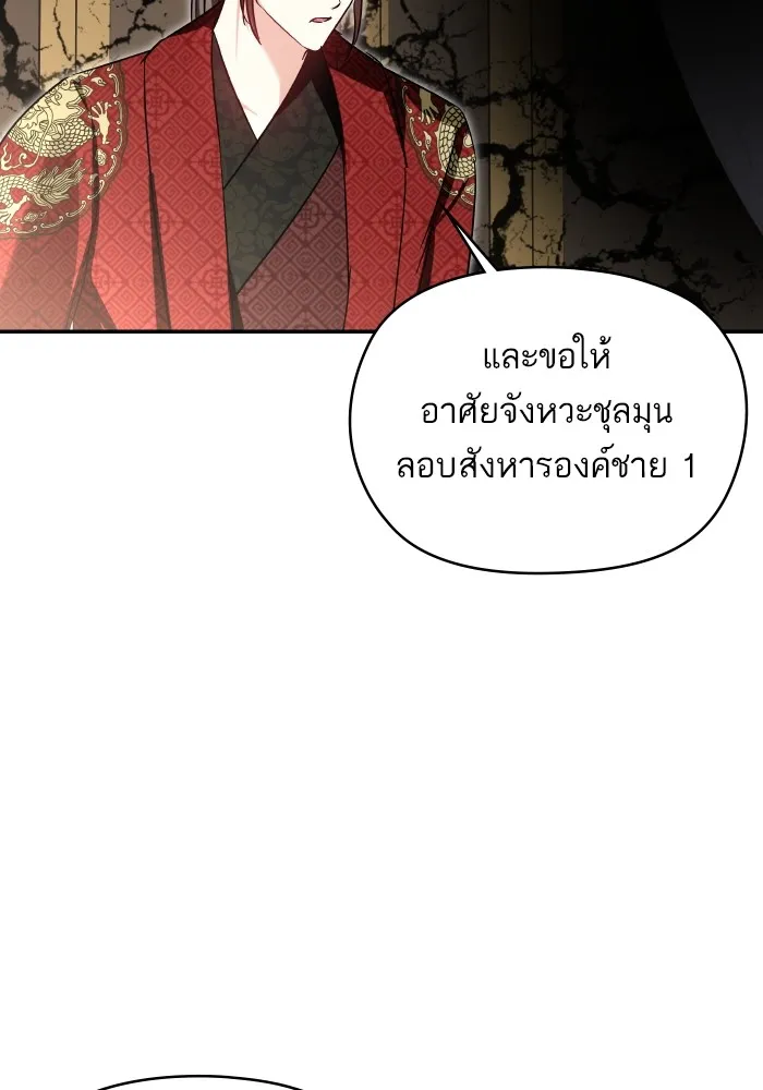 บุตรสาวของดยุกปีศาจ ตอนที่ 132 รูปที่ 77