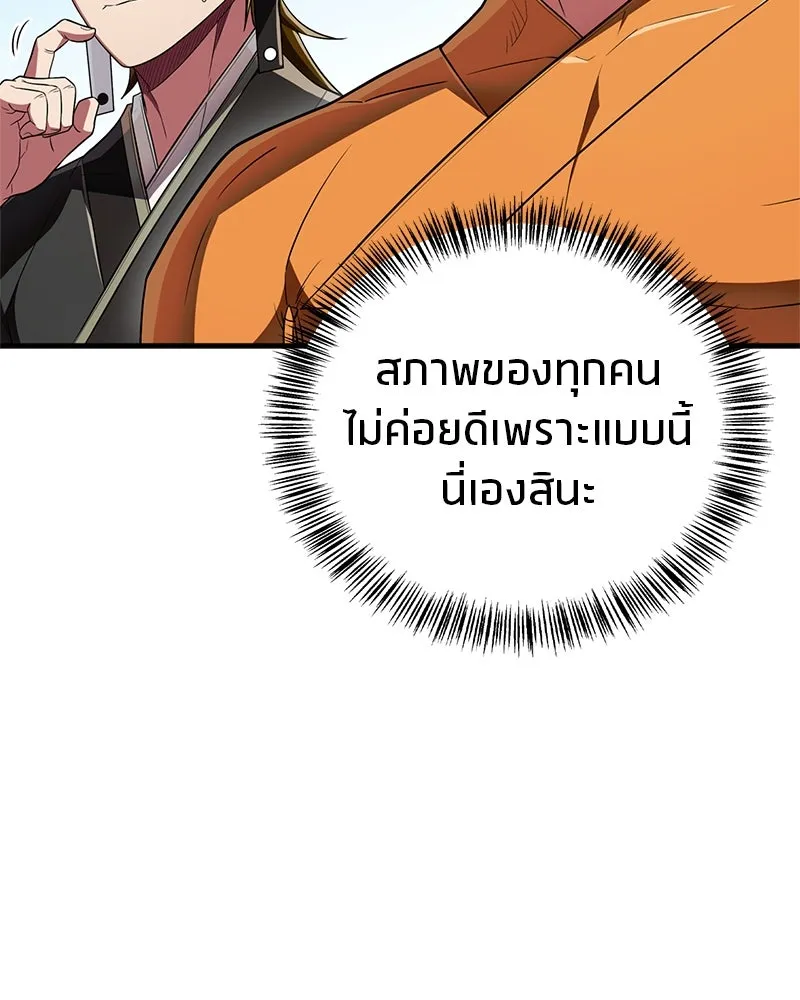 สุดยอดเทรนเนอร์แห่งยุทธภพ ตอนที่ 68 จำเป็นต้องทำแบบนั้นด้วยหรือขอร รูปที่ 98