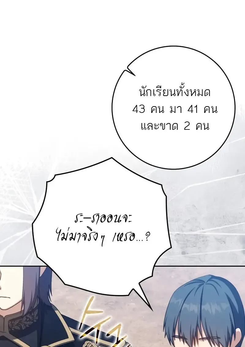 The Reincarnated Assassin Is a Swordmaster ตอนที่ ตอนที่ 77 รูปที่ 76