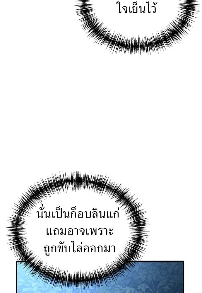ผู้เชี่ยวชาญวันสิ้นโลก ตอนที่ 2 รูปที่ 170