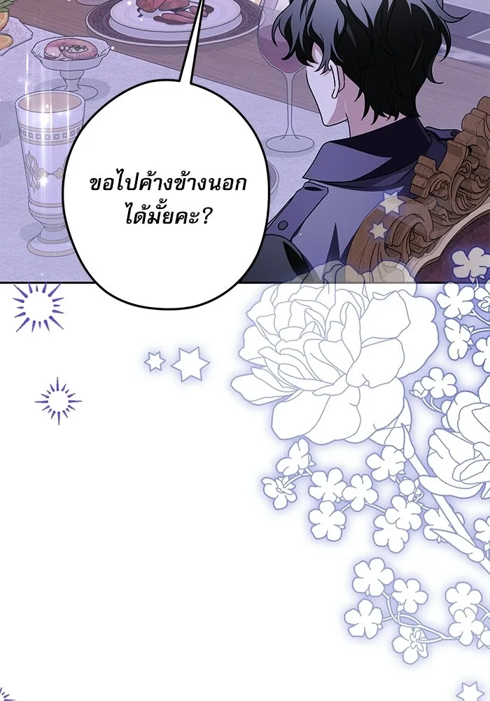 ครอบครัวตัวร้ายปล่อยฉันไปเถอะ ตอนที่ 58 รูปที่ 106