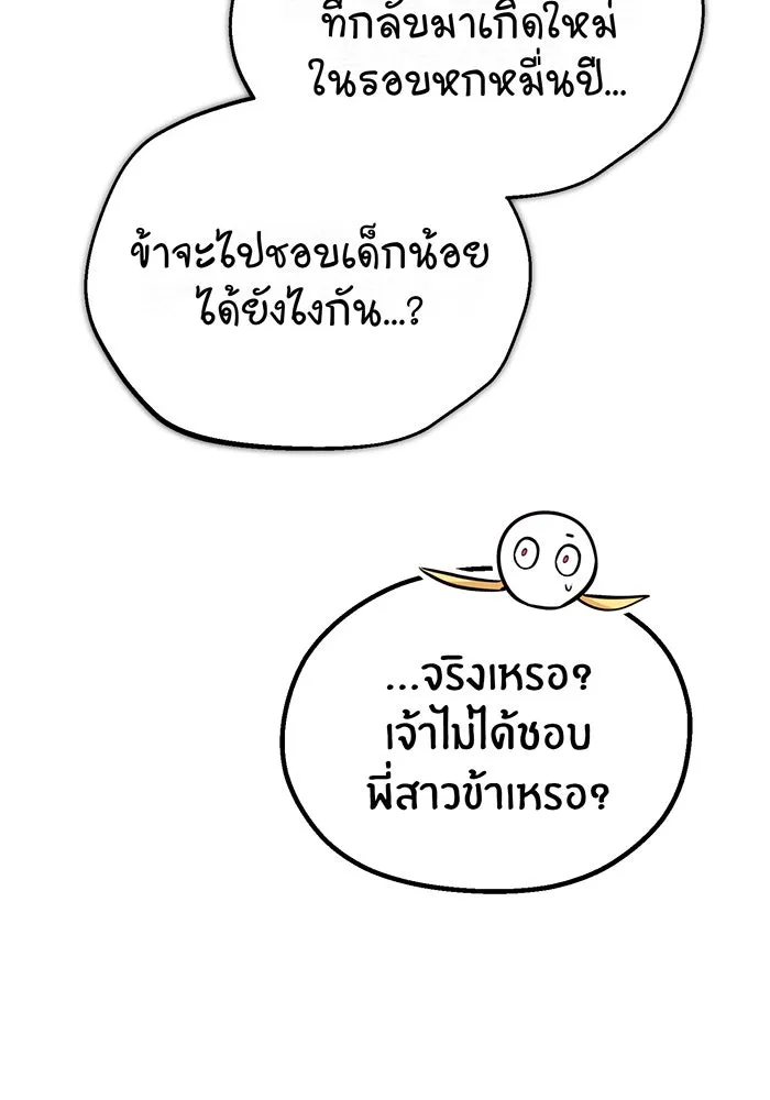 จอมเวทเกิดใหม่ในรอบ 66666 ปี ตอนที่ 62 รูปที่ 86