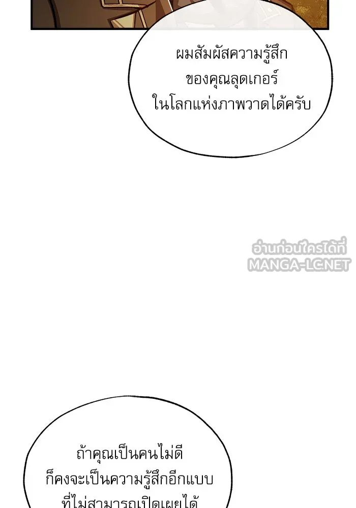 ศาสตราจารย์จำเป็นแห่งอะคาเดมี ตอนที่ 58 รูปที่ 108