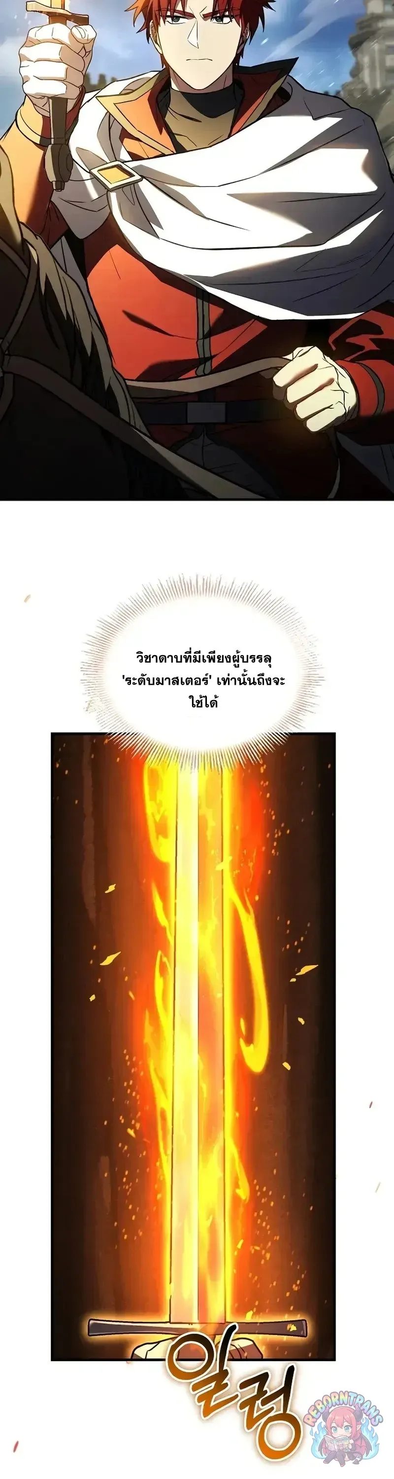 Return of The Unrivaled Spear Knight ตอนที่ ตอนที่ 184 รูปที่ 3