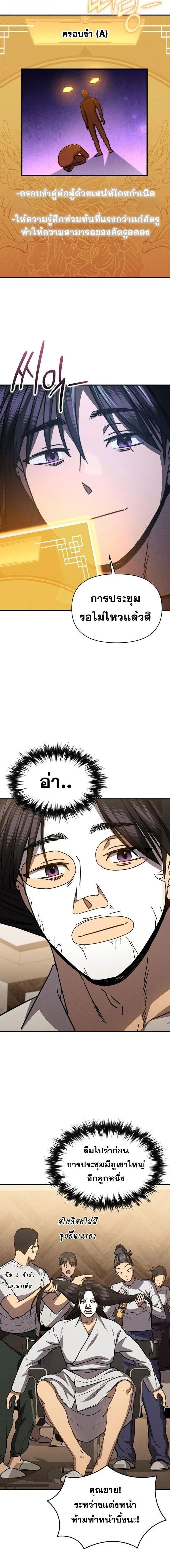 I Became the Successor of the Martial God ผ_ส_บทอดแห_งเทพย_ทธ ตอนที่ ตอนที่ 38 รูปที่ 12