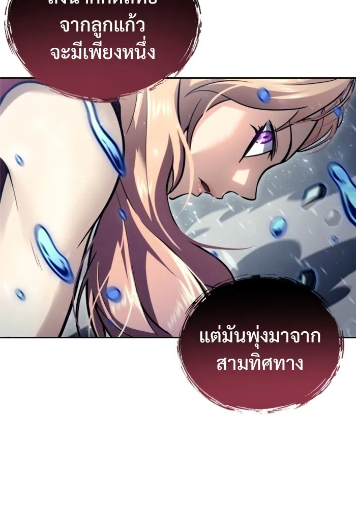 อูเร็ค มาซิโน่ ตอนที่ 21 การบุกรุก รูปที่ 47