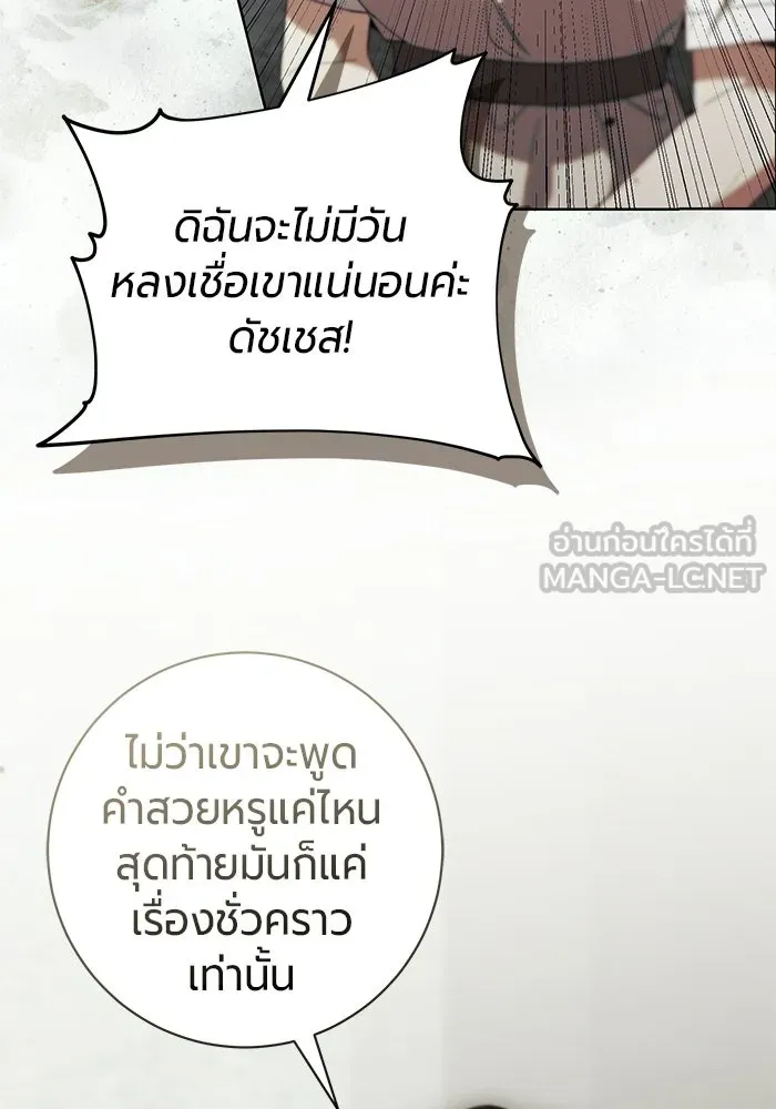 แด่ดยุกผู้สมบูรณ์แบบ ตอนที่ 37 (จบซีซัน 1) รูปที่ 72