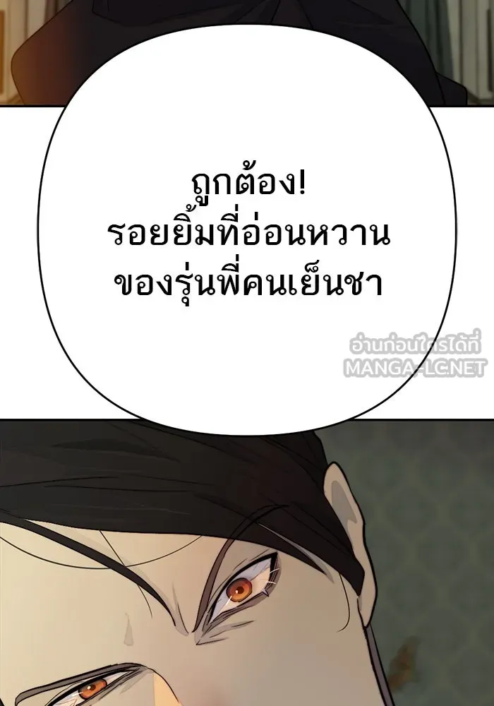 เปย์นี้เพื่อนาย My Sugar Baby ตอนที่ 99 ฉันจะปกป้องรุ่นพี่เอง รูปที่ 105